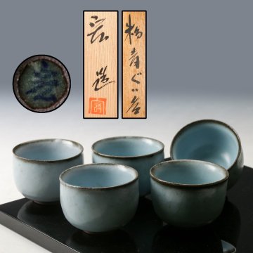 【佳香】人間国宝 中島宏 粉青ぐい呑 五客 共箱 栞 本物保証