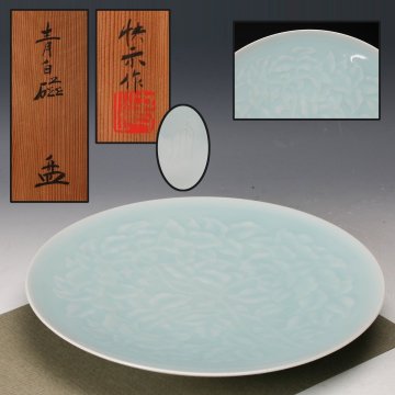 【佳香】人間国宝 塚本快示 青白磁盤 共箱 栞 本物保証