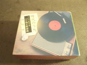 ユ）CD５枚セット《時代のうた ～いつまでも心に残る歌謡曲》中古