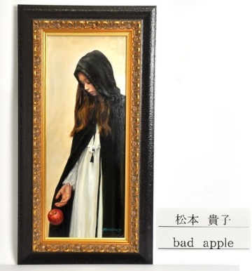 414（真作） 松本貴子 「bad apple」百貨店購入 写実 リアリズム● 絵画 額装 油彩 人物画 白日会 日展会員 少女 美人画 人物画 アート