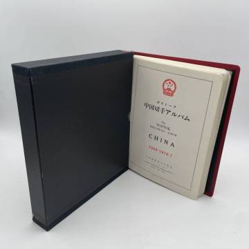 【1円～/希少】中国切手 ボストーク中国切手 アルバム CHINA 切手帳 コレクション 現状品 HA08