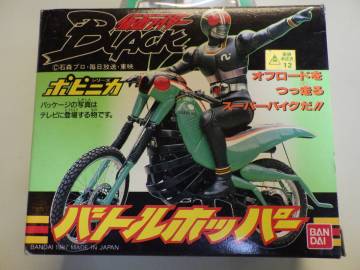 バンダイ●ポピニカ　仮面ライダーブラック～バトルホッパー