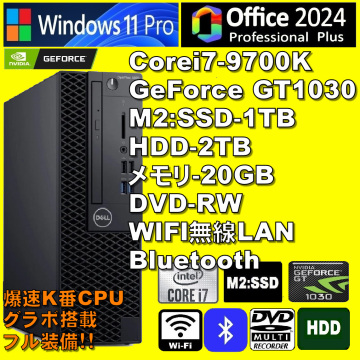 爆速K番CPU！グラボ！/ Corei7-9700K/ GeForce-GT1030/ M2:SSD-1TB/ メモリ-20GB/ HDD-2TB/ DVD-RW/ WIFI/ Bluetooth/ Office2024/ Win11