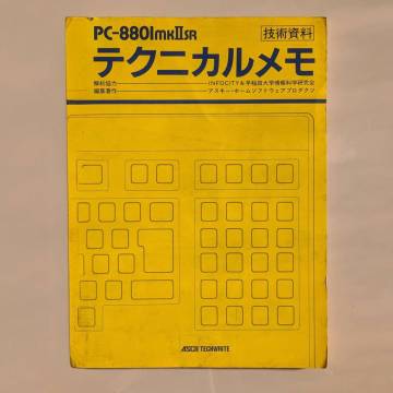 PC‐8801 mkII SRテクニカルメモ　技術資料