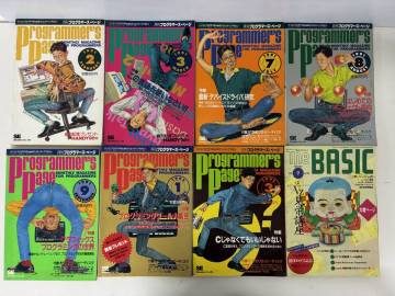 ⑨H192h◆月刊プログラマーズ・ページ/ザ・ベーシック　8冊セット◆翔泳社　技術評論社　パソコン　プログラム　古本　付録なし