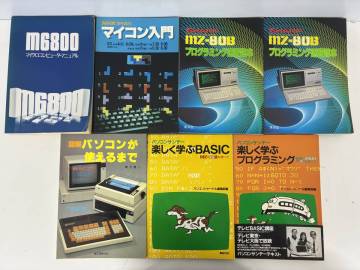 ⑨H194h◆パソコン・マイコン 関連本 7冊セット（ダブリあり）◆本 コンピュータ マニュアル プログラミング シャープ 解説書 技術書