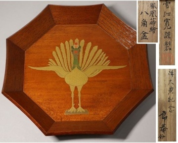 ★天才蒔絵師 神戸雪汀 鳳凰蒔絵八角盆 薮内節庵好 昭和天皇の御大典 大阪西尾家