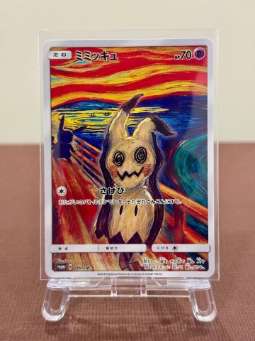 ★ポケモンカード★ミミッキュ 289/SM-P ムンク展 共鳴する魂の叫び★ランクB+★希少★1円スタート★TA260208004★