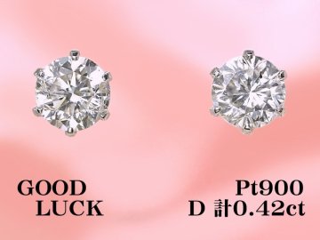 【新品・未使用】1円～最落無 天然ダイヤモンド 計0.42ct,プラチナ シンプルデザイン 耳元のおしゃれ度アップ ダイヤモンド スタッドピアス