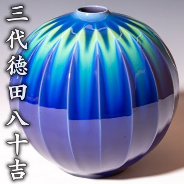 人間国宝【三代徳田八十吉】~最晩年希少最上位大作！径23.5cm~『碧明耀彩十八稜壷』金銘 共箱(緑紐) 共布 栞 a497