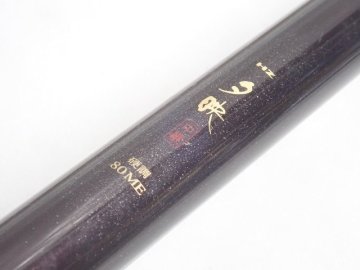 Daiwa ダイワ HZ 夕映中継 硬調 80ME 釣り竿 &para; 74D84-37