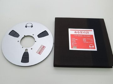 MOURI STUDIO ある愛の詩 パイプ・オルガン・イン・ジャズ 2トラック 38cm/s ミュージックテープ