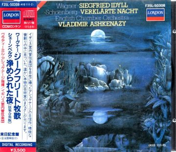 ワーグナー：ジークフリート牧歌／シェーンベルク：浄められた夜　アシュケナージ／ECO　