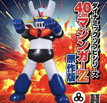 墓場の画廊 最安値にて！ソフビシリーズ　マジンガーＺ 原作版　特大ジャイアントサイズ　40㎝ジャンボソフビ　グレートマジンガー　1円〜