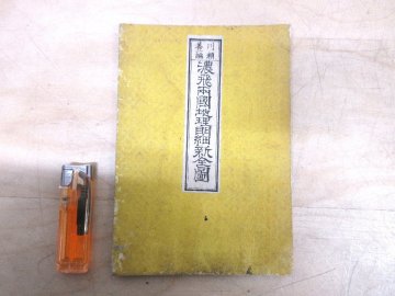◇A6863 古地図「濃飛両国地理明細新全図」川瀬善一/編 明治19年 戦前古書 日本地図 岐阜 美濃 飛騨 地理 木版 歴史 資料