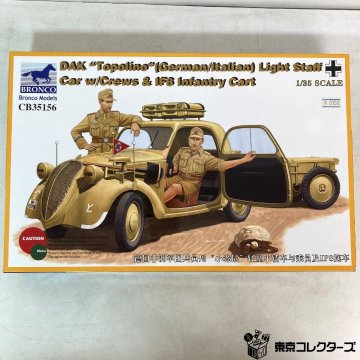【未組立プラモデル】ブロンコモデル 独 トッポリーノ乗用車＋IF8型トレーラー＆兵士２体北アフリカ 1/35 CB35156 BRONCO●