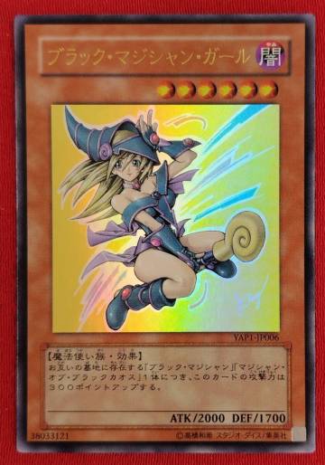 １円スタート！！　ブラック・マジシャン・ガール　YAP1-JP006　ウルトラレア　◆美品B＋