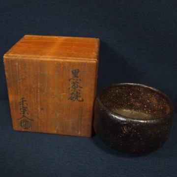 楽吉左衛門 樂吉左衛門 樂宗入 黒茶碗 楽吉左衛門 抹茶椀 茶碗 検索/茶道具 京焼 樂 楽焼 千家十職樂印 骨董