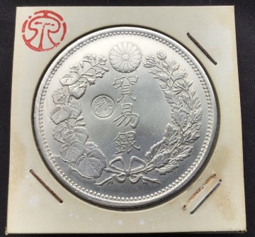 貿易銀 明治十年 古銭 銀貨 1円銀貨 丸銀【重さ:27.21g】【比重:10.354】 