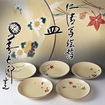 【古美味】十六代永楽善五郎(即全)造 仁清写絵替皿 五客 茶道具 保証品 6JBh