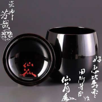 【古美味】田所芳哉作『田中仙翁好書付』恵比寿棗 茶道具 保証品 JgB4