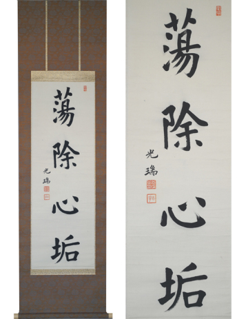 【真作】sy090306 浄土真宗 大谷光瑞 掛軸 書 西本願寺二十二世 鏡如上人