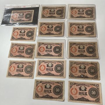 【大正小額紙幣50銭まとめて】五十銭　旧紙幣 古紙幣 コレクション アンティーク　★10