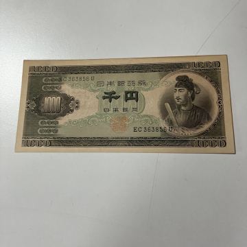 旧紙幣 日本銀行券 聖徳太子 千円札　1000円札　美品　 アンティーク紙幣　コレクション★10