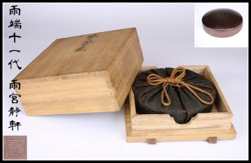 【吉】BB451 大珍品 【雨端十一代 雨宮静軒】作 犬養毅 詩文 紫鳳硯 径15.5㎝ 蓋付／共箱付 未使用 極美品Z！