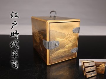 【志】A1681江戸時代箪笥 金蒔絵 風景図 金梨地 細密細工 金具 箱付き％＃＝