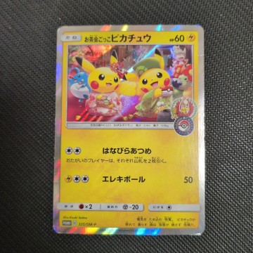 お茶会ごっこピカチュウ SM-P プロモ ポケモンカード