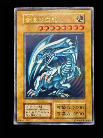 【管理101】遊戯王 初期 青眼の白龍 ウルトラレア ブルーアイズホワイトドラゴン スターターカード キズあり