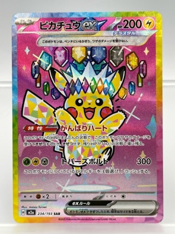 135/NC682 ☆中古☆ ポケモンカードゲーム ポケカ ★ ピカチュウex【SAR】 234/193 [M2a]