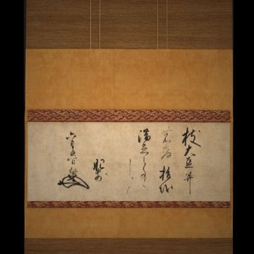 【深和】前田利常 書状軸装「枝大豆・茗荷の文」青山逸角宛ヵ 六月廿八日付 真筆（近世文書 古文書 藩主 加賀藩 富山藩 金沢 魚津 郷土史）