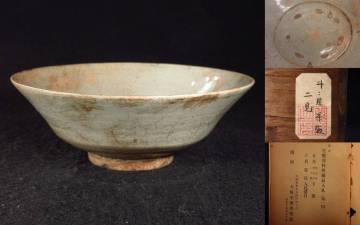 【漸】コレクター委託出品　斗々屋青變茶碗　銘「二見」宅醸春軒所蔵品入札　字目録　目録付　高麗茶碗　茶道具　古美術　朝鮮古陶磁　