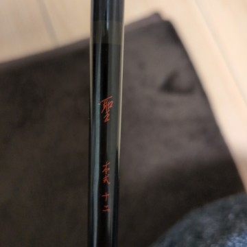 へら竿、DAIWA、本式、聖、12尺 