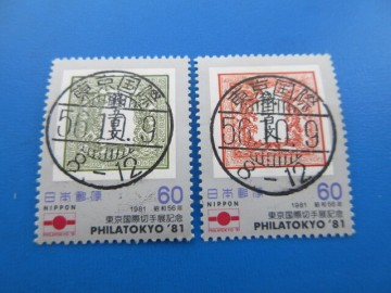 東京国際切手展　消印　2種