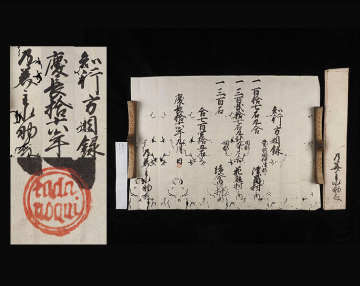 EU83 江戸期 慶長16年 細川忠興 ローマ字印 知行宛行状 乃美宗勝 子孫旧蔵品 肉筆 古文書/小早川隆景 毛利元就 村上水軍 細川藩 織田信長