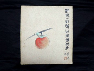 真作/二世 中村蘭台(蘭台秋)/「柿」/色紙/画賛/墨書/書画/直筆サイン入り/落款入り/篆刻家/作家物/在銘/美術品/二代 中村蘭台