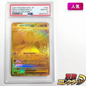 sB292s [PSA10] ポケモンカード メガサーナイトex [092/063] MUR / 拡張パック『メガシンフォニア』収録