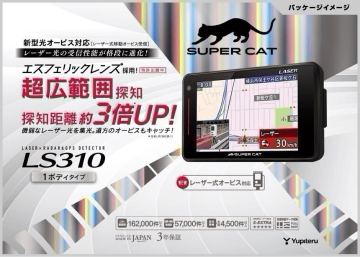 【送料無料 1円～売切り】最新版フルデータ！ユピテル LS310 GPS内蔵レーザー&レーダー探知機/ 作動OK！