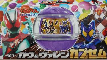 ガヴ＆ヴァレン・カプセム一個