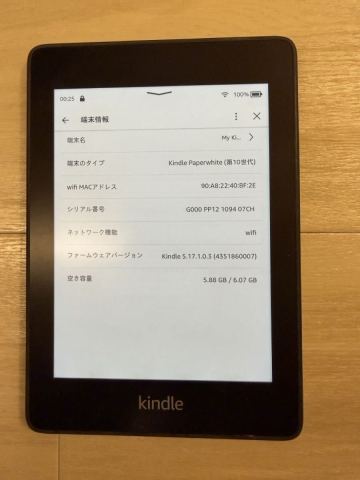 Kindle paperwhite 第10世代　8GBモデル　極美品
