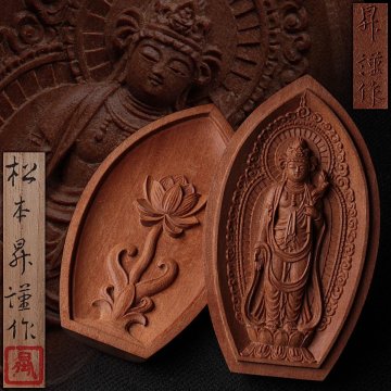 FF572 【松本昇 作(松本昇 謹作)】細密彫刻 白檀彫「聖観音菩薩坐像」香合仏 縦7.3cm 共箱・懐中仏・合せ仏 護身符 御守 仏教美術