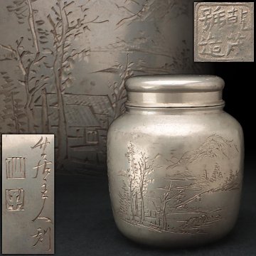 ZN531 【乾茂號造(乾茂号) / 竹居主人刻】唐物 古錫 片切彫 山水漢詩紋 茶壷・錫茶壺 高10cm 木箱・茶心壺 煎茶道具 古美術
