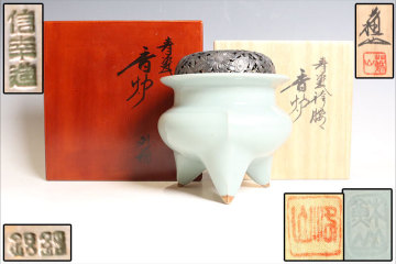 三代 諏訪蘇山 青磁袴腰香炉 信幸造 純銀 梅菊竹彫火舎(122g)添 共箱 二重箱（U005）