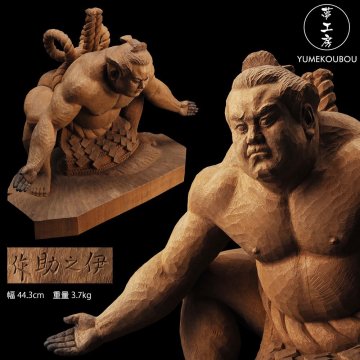 【夢工房】山口 伊之助造 木彫 横綱像　ZE-401
