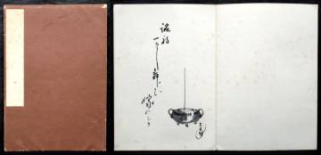 F2B『 直筆画帖（霧島昇. 松原操. 岡譲二. 渋谷天外. 八代目市川中車（市川八百蔵）. 吉田文五郎. 野澤喜左衛門. 竹本大隅太夫）』