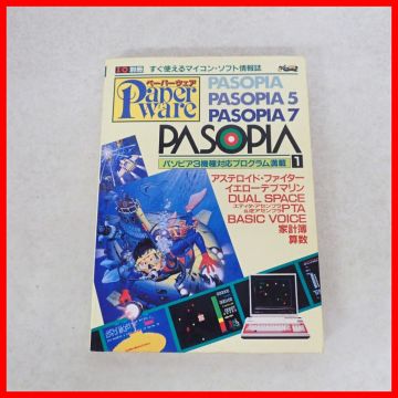 雑誌 I/O別冊 ペーパーウェア PASOPIA1 工学社 TOSHIBA パソピア コンピュータ関連【10
