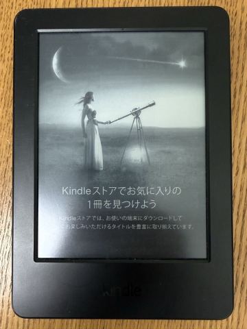 Kindle 第7世代 電子書籍リーダー